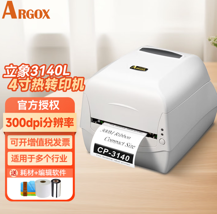 立象（ARGOX） CP-2140M 2140EX/3140L条码不干胶标签打印机