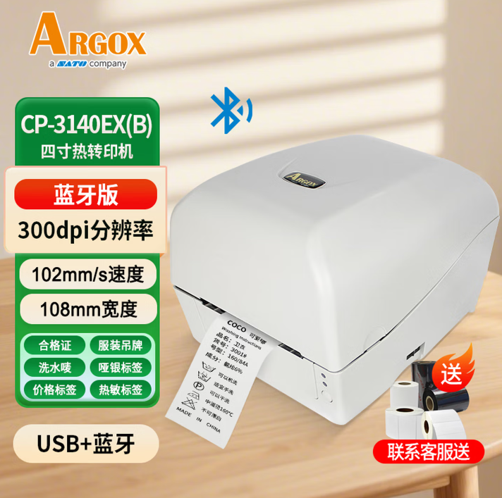 立象（ARGOX） 条码标签打印机CP-2140/3140EX(B)